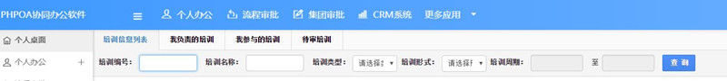 1565657156402792.jpg 培训管理培训信息列表查询_副本.jpg